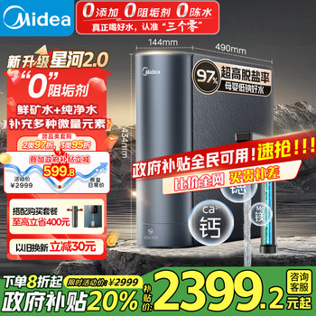 美的（Midea）家用凈水機星河2.0凈礦凈水器雙水直飲1000G5年RO礦物質(zhì)0阻垢劑 反滲透廚下式凈飲機pro升級款系列