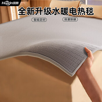 環(huán)鼎雙人安全速熱自動斷電水暖毯水暖電熱毯1.8*2.0米【家用除濕】