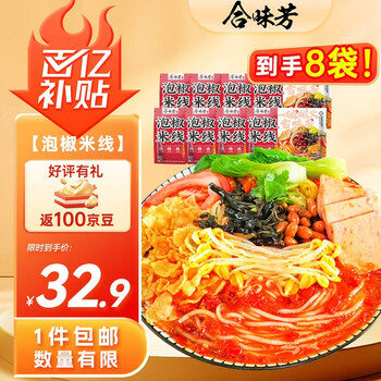 合味芳 泡椒米線262g*8袋