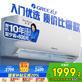 格力（GREE）1.5匹天仪 新1级能效变频 壁挂式卧室省电空调挂机KFR-35GW/(35504)FNhAa-B1 家电国家补贴