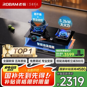 老板（Robam）【防干燒+雙邊定時(shí)二合一】51B0A燃?xì)庠钐烊粴?.2kW煤氣灶68%熱效率灶具家用灶臺(tái)國家補(bǔ)貼猛火灶