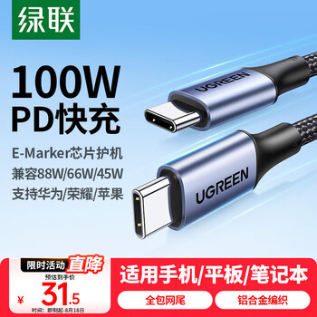 綠聯(lián)雙頭Type-C數(shù)據(jù)線PD100W/88W快充電線ctoc車載適用筆記本電腦華為超級快充蘋果16/15Pro平板2米