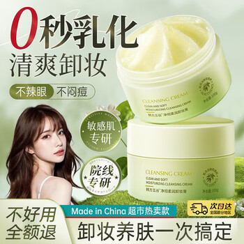 韩方五谷卸妆膏卸妆油水深层清洁细致毛孔敏感肌适用眼唇脸部温和卸妆100g