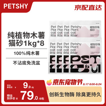 petshy 百寵千愛 植物木薯貓砂 除臭近無塵易結(jié)團不粘底植物防臭2斤*8包
