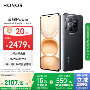 HONOR 榮耀 Power 手機(jī) 幻夜黑 12+512G