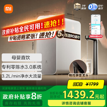 米家 MIJIA 小米1200G Pro家用凈水器 專利零陳水3.0系統(tǒng) 3年質(zhì)保 5年RO濾芯 3.2L/分大流速