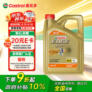 嘉实多 极护智E版 全合成机油 5W-30 SP/C2 4L 汽车保养
