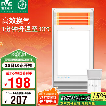 雷士（NVC）國(guó)家補(bǔ)貼風(fēng)暖浴霸超薄暖風(fēng)照明換氣排風(fēng)一體機(jī)衛(wèi)生間集吊浴室Y333