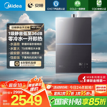 PLUS會員：midea 美的 熱水器 雙核無極水 16升 JSQ30-M9 Ultra