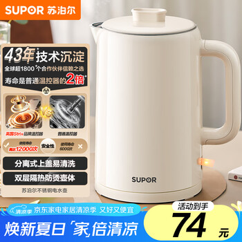 蘇泊爾（SUPOR）電熱水壺?zé)畨亻_水壺電水壺 1.5L大容量 家用多功能 無縫內(nèi)膽 304不銹鋼 SW-15T109A