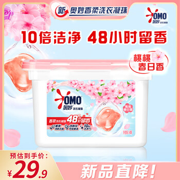 奧妙桃桃春日除菌洗衣凝珠50顆洗衣球 除菌除螨 鮮花精油 三合一