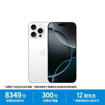 Apple苹果 iPhone 16 Pro Max 手机 双卡双待 白色钛金属 256G