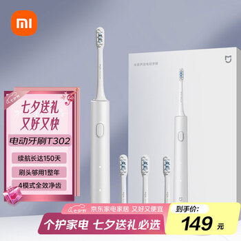 MI/小米 T302 電動(dòng)牙刷 充電式長(zhǎng)續(xù)航 聲波 流光銀