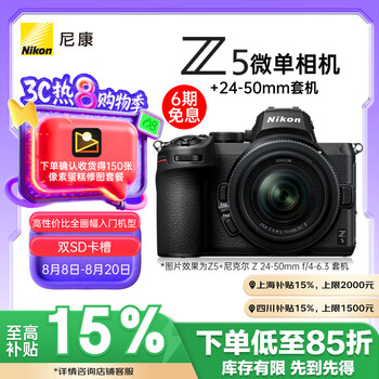 再降價(jià)、PLUS：尼康 Z 5 全畫幅 微單相機(jī) 黑色 Z 24-50mm F4 變焦鏡頭 單頭套機(jī)