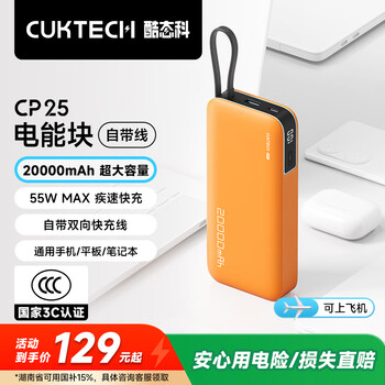 酷態(tài)科 電能塊自帶線20000mAh移動(dòng)電源PD快充55W充電寶 落日橙