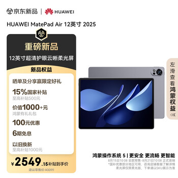 HUAWEI MatePad Air 12英寸 2025 12GB+256GB 煙云灰