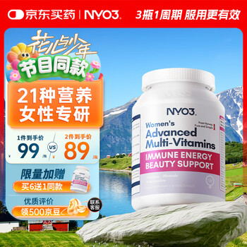 NYO3 女性復(fù)合維生素60粒 葡萄籽葉黃素?zé)熕嵊衩S質(zhì)生物素VC礦物質(zhì)