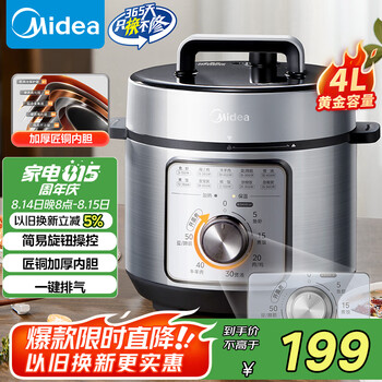 美的 智能電壓力鍋4L家用多功能 高壓鍋MY-E4809（2-6人食用） 70Kpa高壓快煮 4L