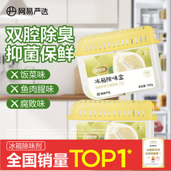 網(wǎng)易嚴選 冰箱除味盒除味劑除臭劑活性炭 食物防串味 清新柚子100g