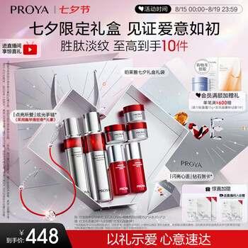 珀萊雅 紅寶石水乳套裝+面霜45g護膚品套裝護膚禮盒化妝品七夕情人節(jié)禮物