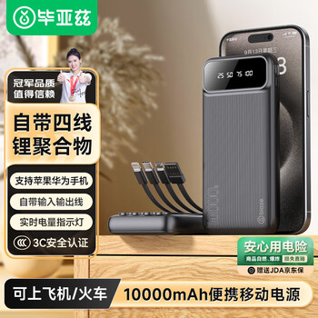 Biaze 充電寶10000毫安時(shí)自帶四線可拆卸 超薄小巧迷你快充便攜移動(dòng)電源 支持蘋果16華為小米手機(jī) YD5黑