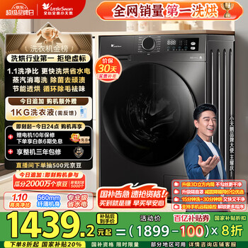 小天鵝 滾筒洗衣機全自動家用 帶烘干洗烘一體1.1洗凈比 10公斤