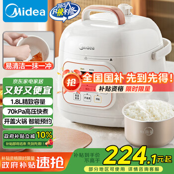 美的 MY-E220 電壓力鍋