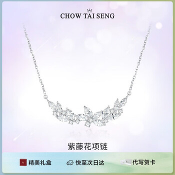 周大生 S925紫藤花項(xiàng)鏈/手鏈