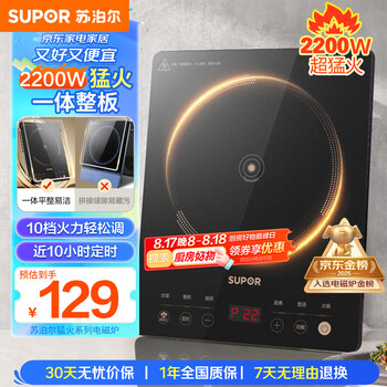 京東PLUS：蘇泊爾 家用電磁爐2200W大功率超猛爆炒炒菜一體耐用面板纖薄電磁灶火鍋爐C22-IA822D