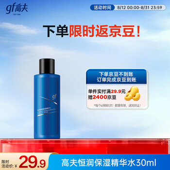 高夫 恒润保湿精华水30ml*1（中样）