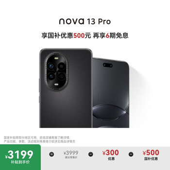 華為 HUAWEI nova 13 Pro 手機 512GB 星耀黑