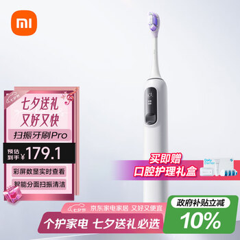 米家 MIJIA 聲波掃振電動(dòng)牙刷Pro 智能分面掃振 彩屏數(shù)顯提醒 緩震包膠刷頭 180天續(xù)航 新年 白色