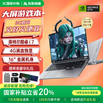 限移动端、京东百亿补贴：玩家战魂 2025新品英特尔酷睿i7游戏笔记本电脑 电竞满血版独显16英寸大屏学生电脑32G大内存