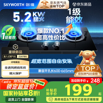 京东PLUS：创维 燃气灶双灶家用 天然气猛火灶 5.2kW大火力灶具 台式嵌入式 钢化玻璃灶台免改孔 天然气