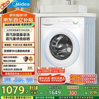 美的 滾筒洗衣機(jī)全自動洗衣機(jī) 家用10KG大容量帶烘干洗烘一體 MD100V11FPRO