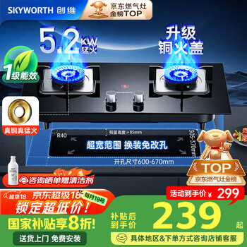 京东PLUS：创维 燃气灶双灶家用 天然气猛火灶 5.2kW大火力灶具 台式嵌入式 钢化玻璃灶台免改Z50BS-1/