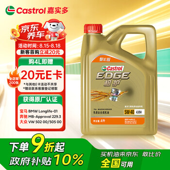 嘉實多 極護系列 汽機油潤滑油 5W-40 SP A3/B4 4L 汽車保養(yǎng)智E版