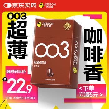 杰士邦 避孕套003醇香咖啡 3只