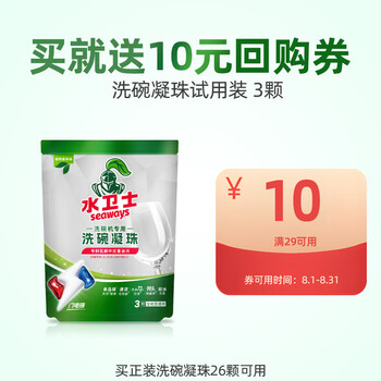 需换购：水卫士 洗碗凝珠 12g*3颗