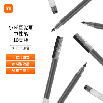 小米巨能寫中性筆 10支裝 黑色 0.5mm 商務(wù)辦公中性筆會議筆