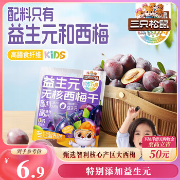 Plus会员：三只松鼠 Kids成长方舟益生元西梅干 50g