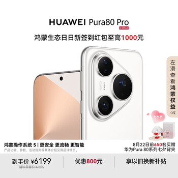 華為 HUAWEI Pura 80 Pro 手機 12GB+512GB 釉白