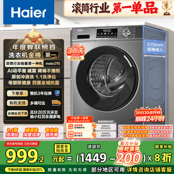 海尔 Haier 初色系列 滚筒洗衣机 10kg