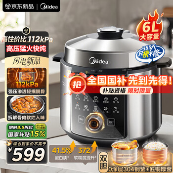 美的 112KPa小鋼炮電壓力鍋雙膽高壓鍋0涂層智能預(yù)約家用煲湯煮飯電飯煲4-6人 6L