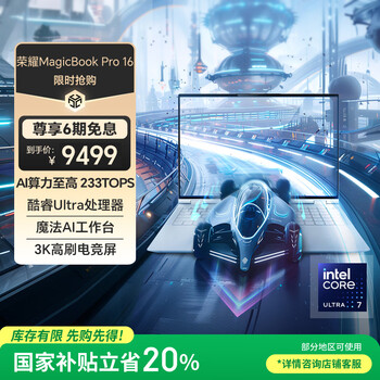 Honor/榮耀 MagicBook Pro 16 筆記本電腦 英特爾酷睿Ultra 16英寸 云霓色 Ultra7 32G 1T RTX4060