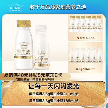 每日鮮語3.6g蛋白全脂211ml*6+3.6g蛋白全脂185ml*6