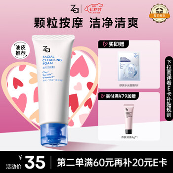 姬芮（ZA）【大油皮專用】洗面奶男女凈顏泡沫深度清潔潔面乳100g 七夕禮物