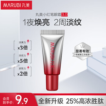 丸美三代小紅筆眼霜 多重勝肽緊致淡紋嘭彈眼霜5g 試用裝 淡黑眼圈