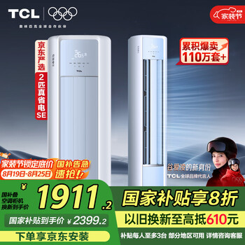 TCL 真省电SE系列 KFR-51LW/JD21+B1 新一级能效 立柜式空调 2匹