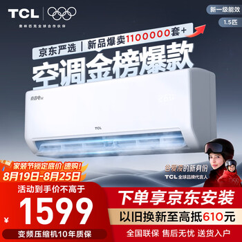 TCL 真省电SE系列 KFR-35GW/JD21+B1 新一级能效 壁挂式空调 1.5匹